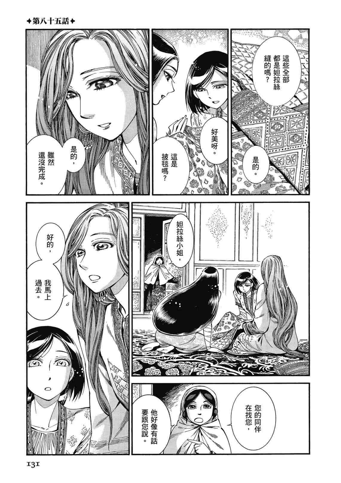 《少女新娘物语》漫画最新章节第12卷免费下拉式在线观看章节第【133】张图片