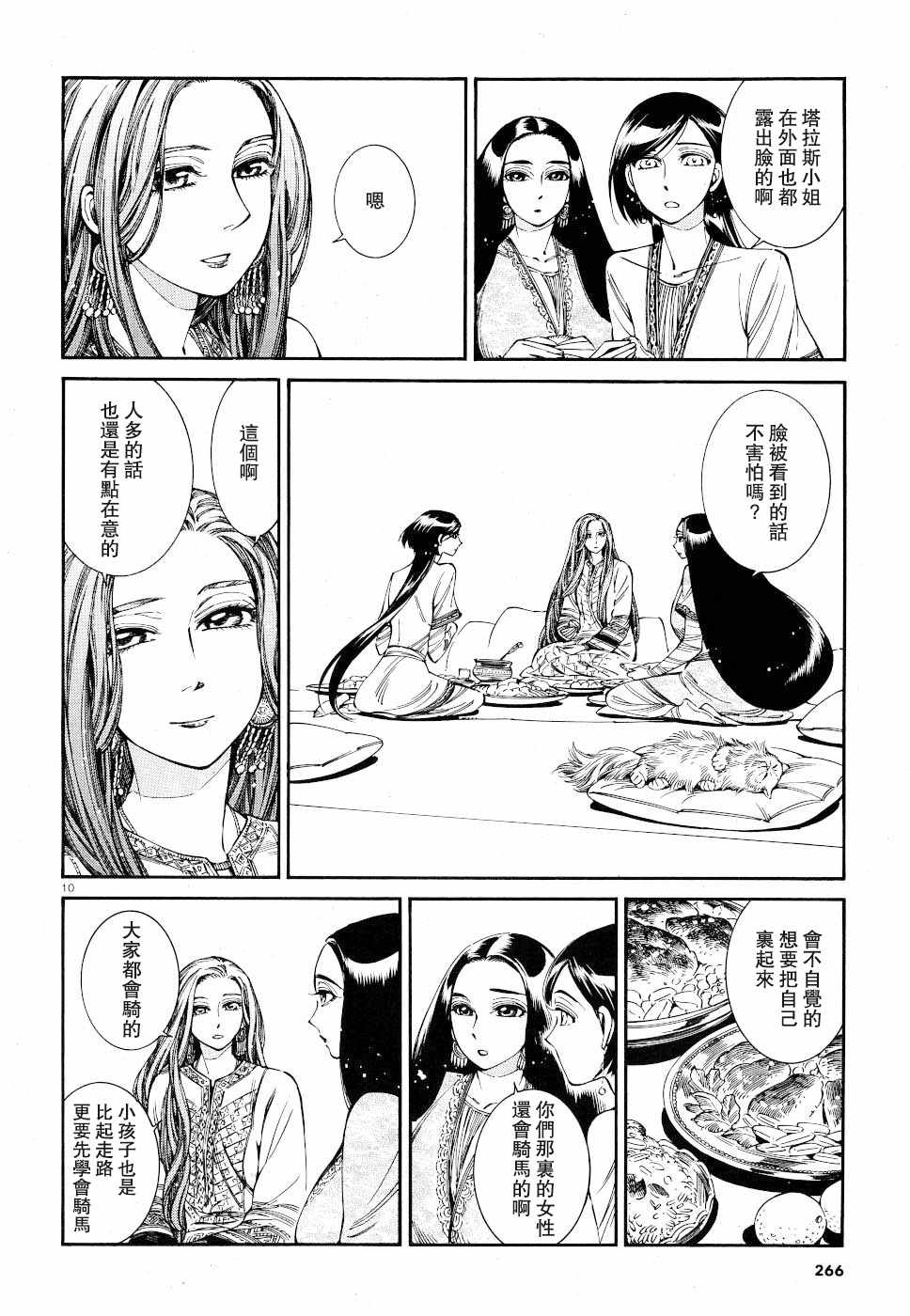 《少女新娘物语》漫画最新章节第83话免费下拉式在线观看章节第【10】张图片