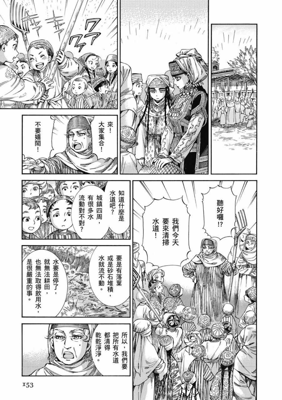 《少女新娘物语》漫画最新章节第8卷免费下拉式在线观看章节第【154】张图片