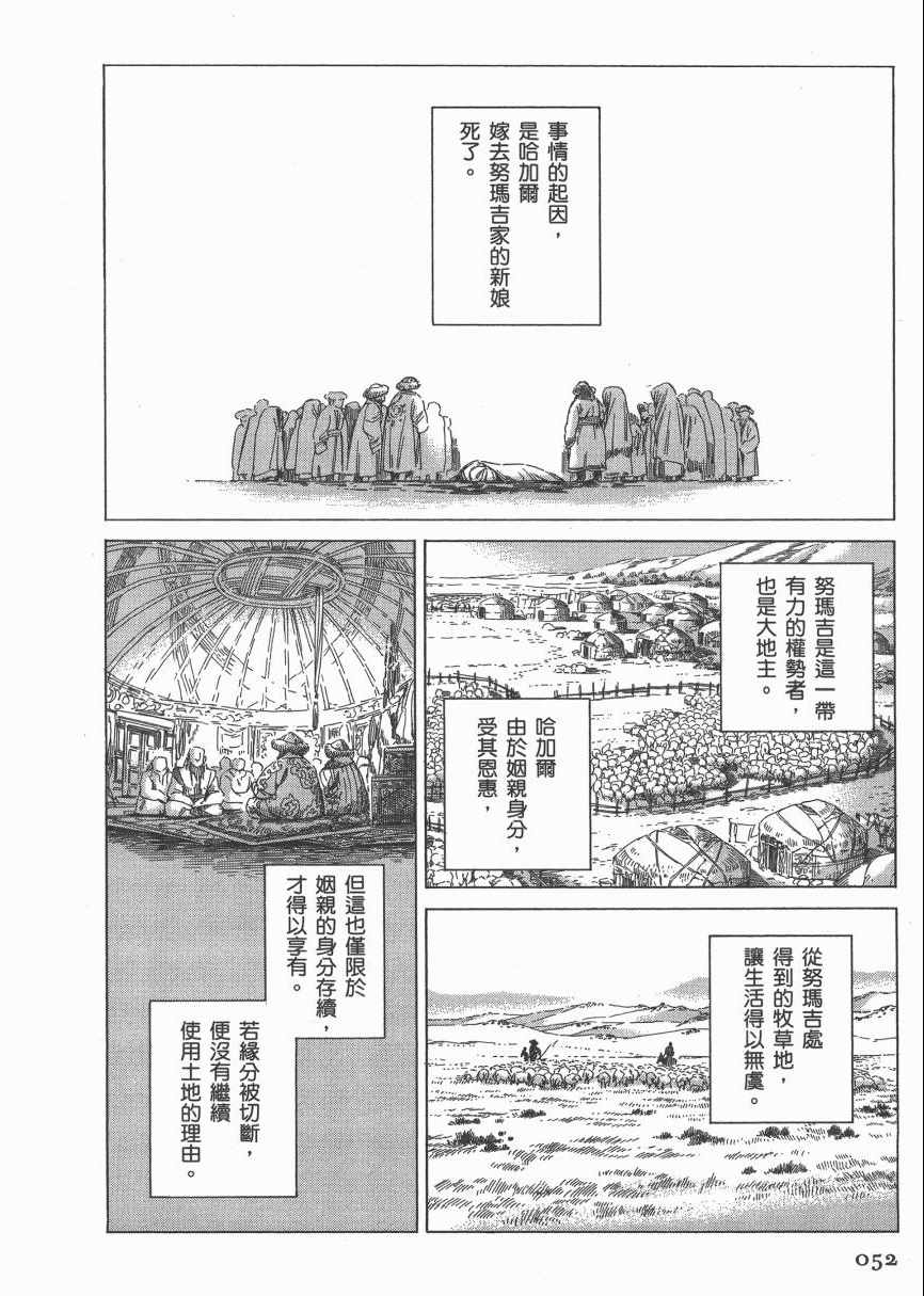 《少女新娘物语》漫画最新章节第6卷免费下拉式在线观看章节第【56】张图片