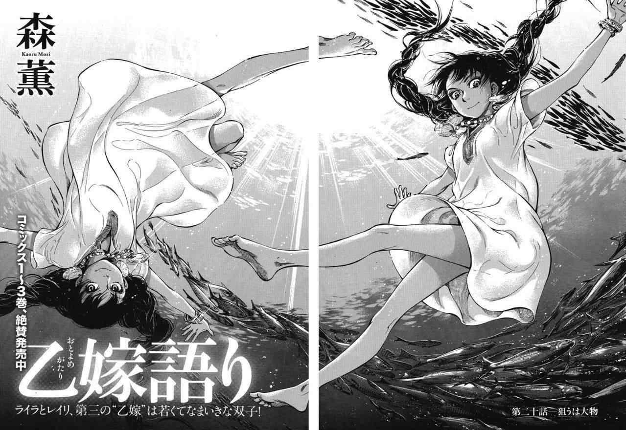 《少女新娘物语》漫画最新章节第20话免费下拉式在线观看章节第【2】张图片