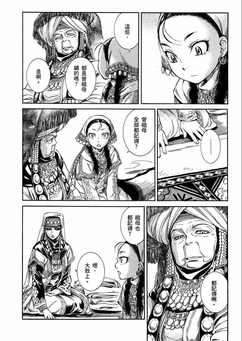 《少女新娘物语》漫画最新章节第2卷免费下拉式在线观看章节第【153】张图片