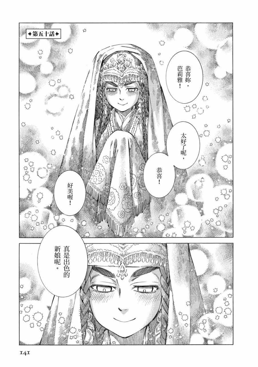 《少女新娘物语》漫画最新章节第8卷免费下拉式在线观看章节第【142】张图片