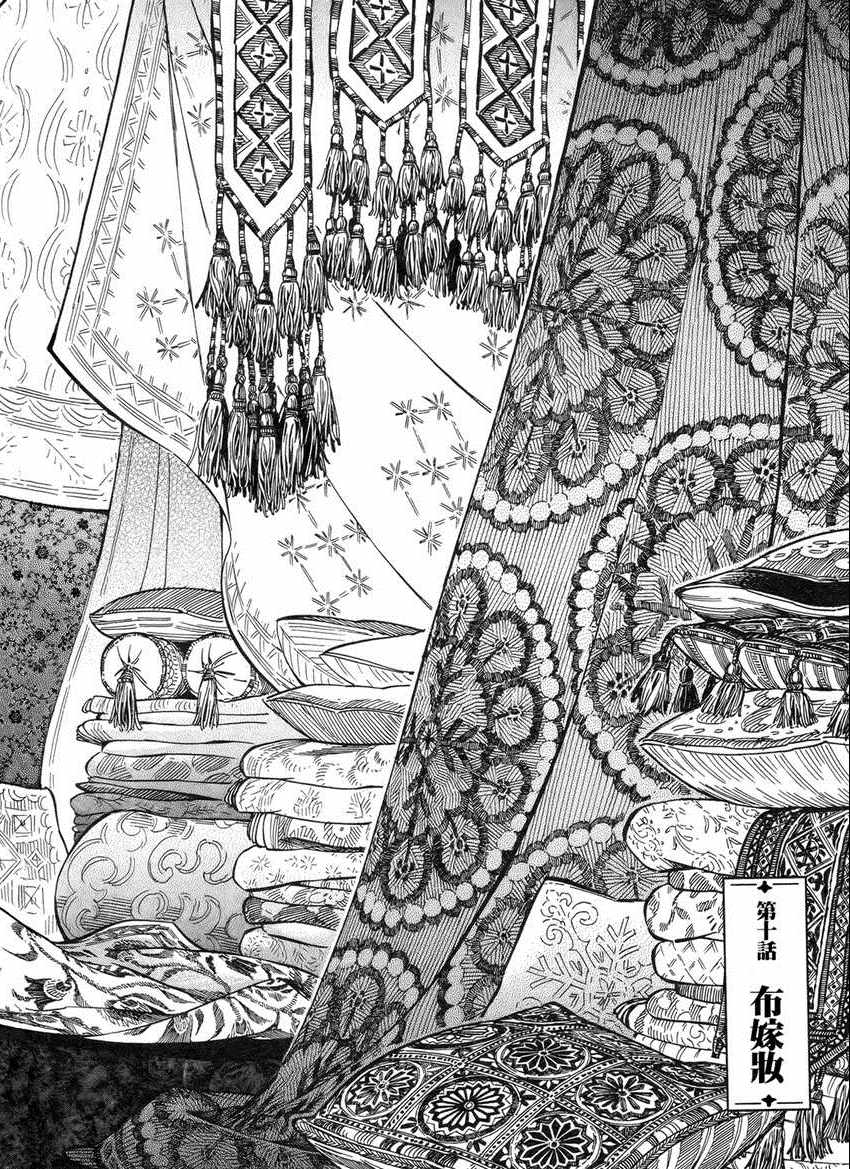 《少女新娘物语》漫画最新章节第2卷免费下拉式在线观看章节第【129】张图片