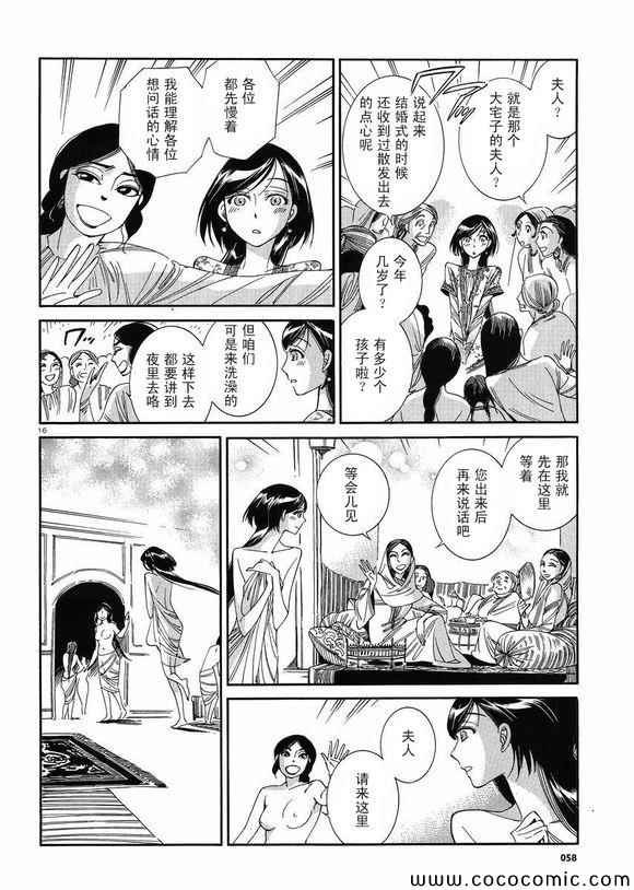 《少女新娘物语》漫画最新章节第37话免费下拉式在线观看章节第【15】张图片
