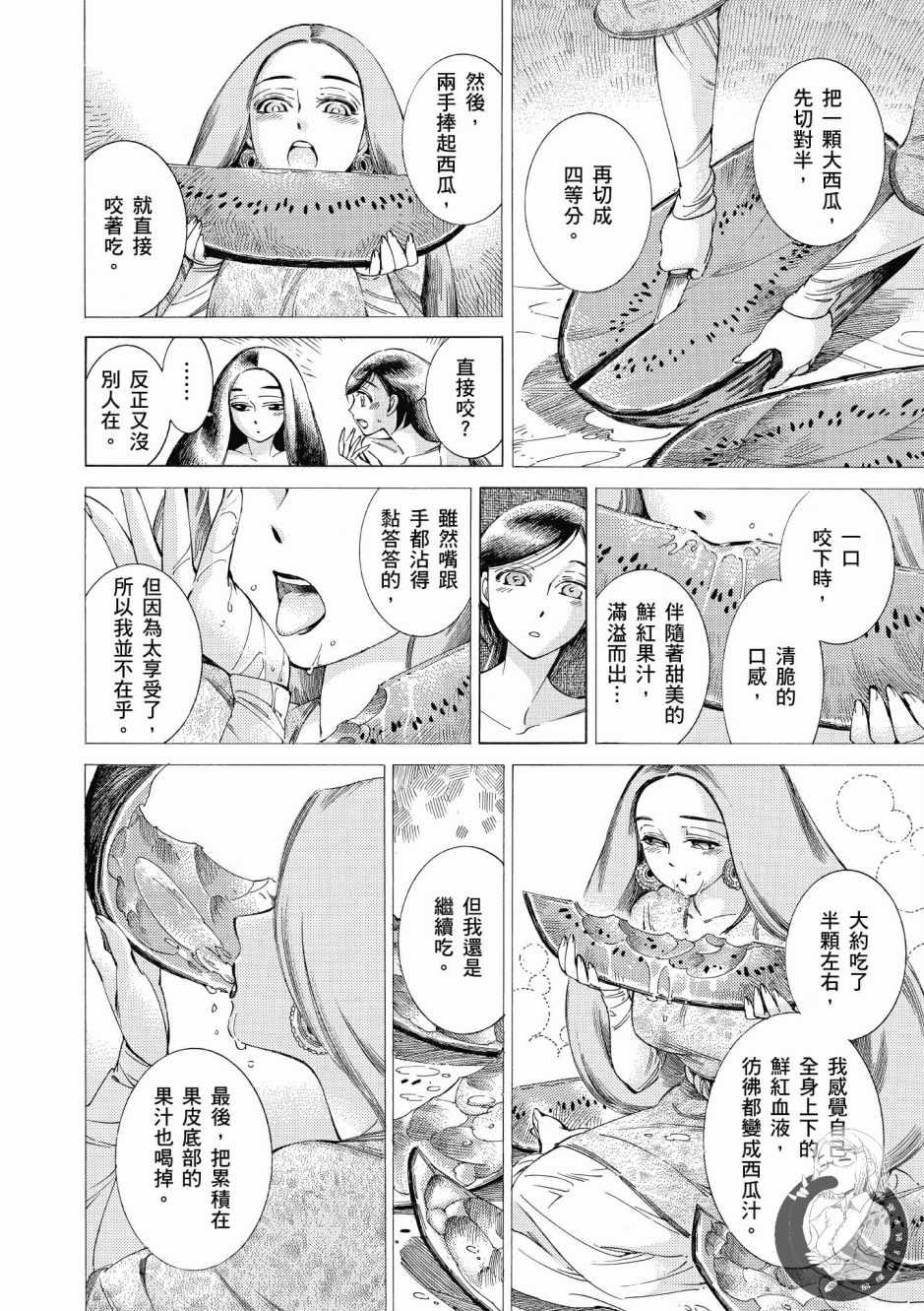 《少女新娘物语》漫画最新章节第7卷免费下拉式在线观看章节第【101】张图片