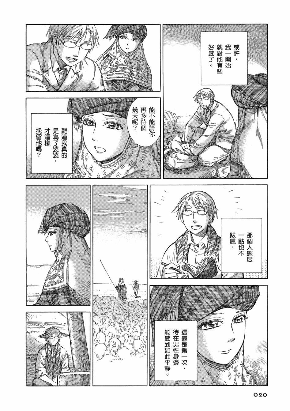 《少女新娘物语》漫画最新章节第11卷免费下拉式在线观看章节第【24】张图片