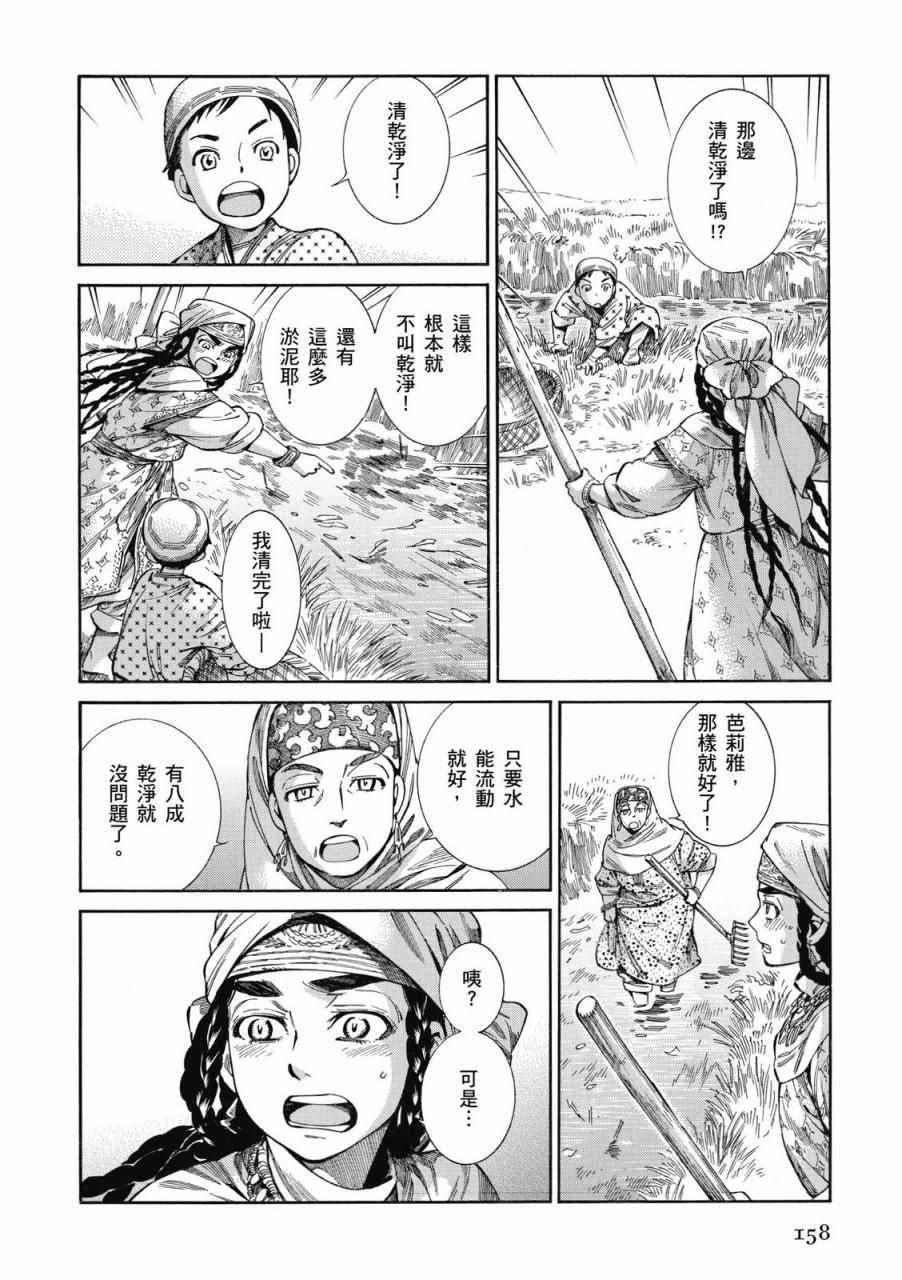 《少女新娘物语》漫画最新章节第8卷免费下拉式在线观看章节第【159】张图片