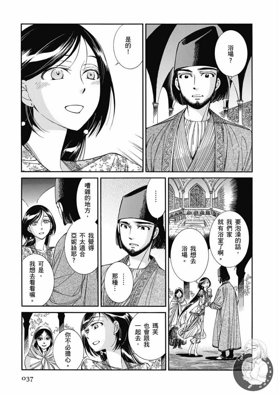 《少女新娘物语》漫画最新章节第7卷免费下拉式在线观看章节第【38】张图片