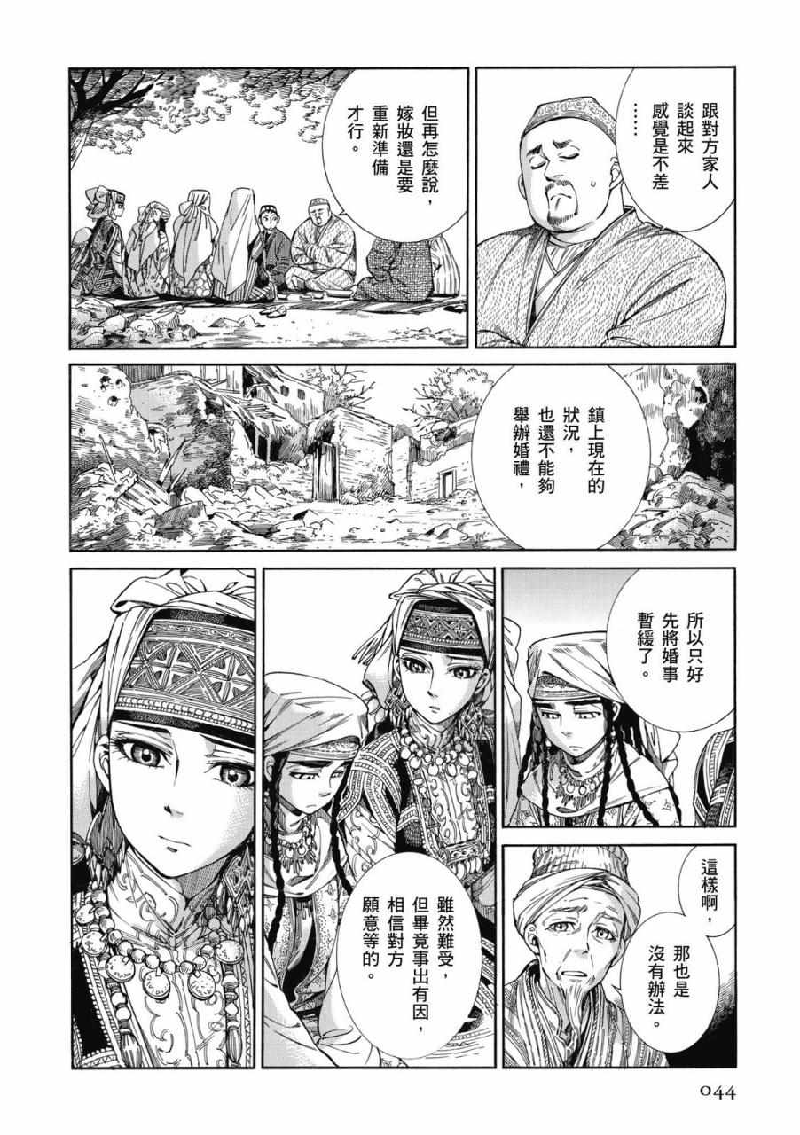 《少女新娘物语》漫画最新章节第8卷免费下拉式在线观看章节第【45】张图片