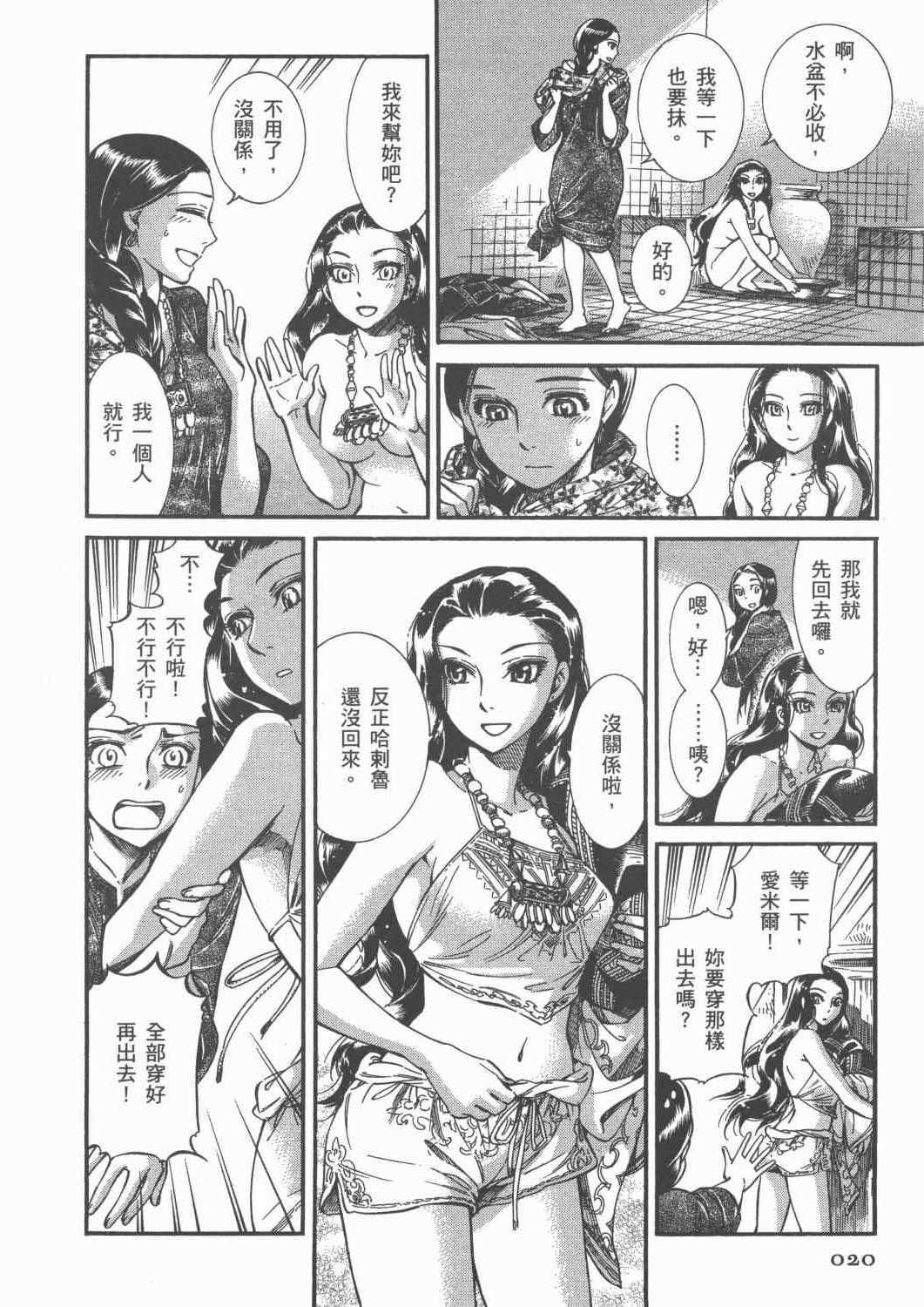 《少女新娘物语》漫画最新章节第4卷免费下拉式在线观看章节第【23】张图片