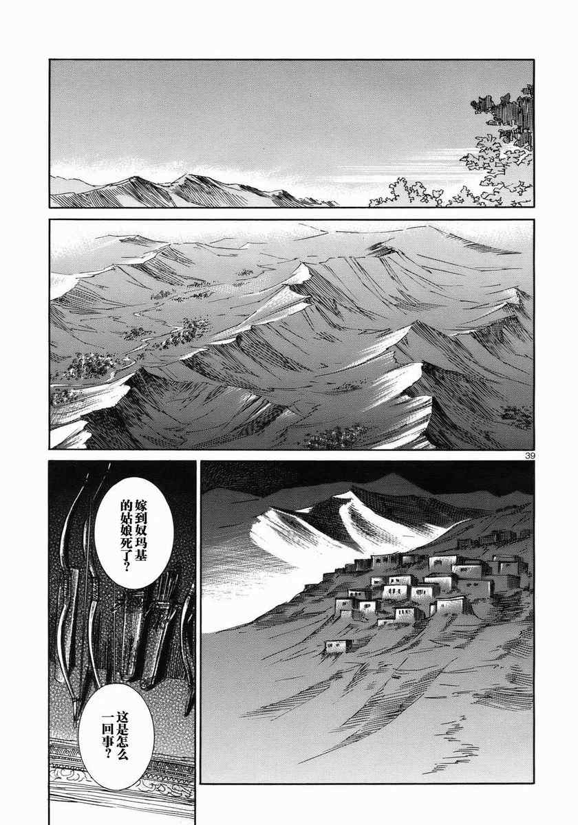 《少女新娘物语》漫画最新章节第1话免费下拉式在线观看章节第【38】张图片