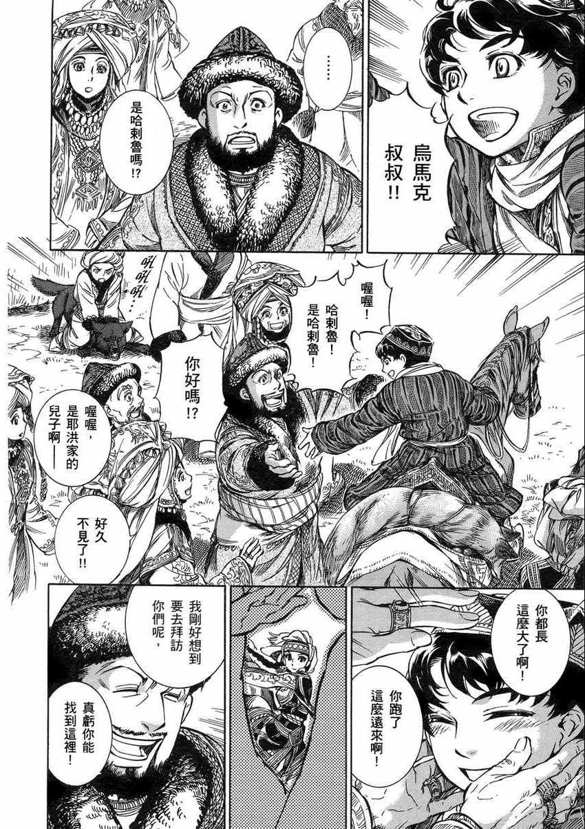 《少女新娘物语》漫画最新章节第1卷免费下拉式在线观看章节第【114】张图片