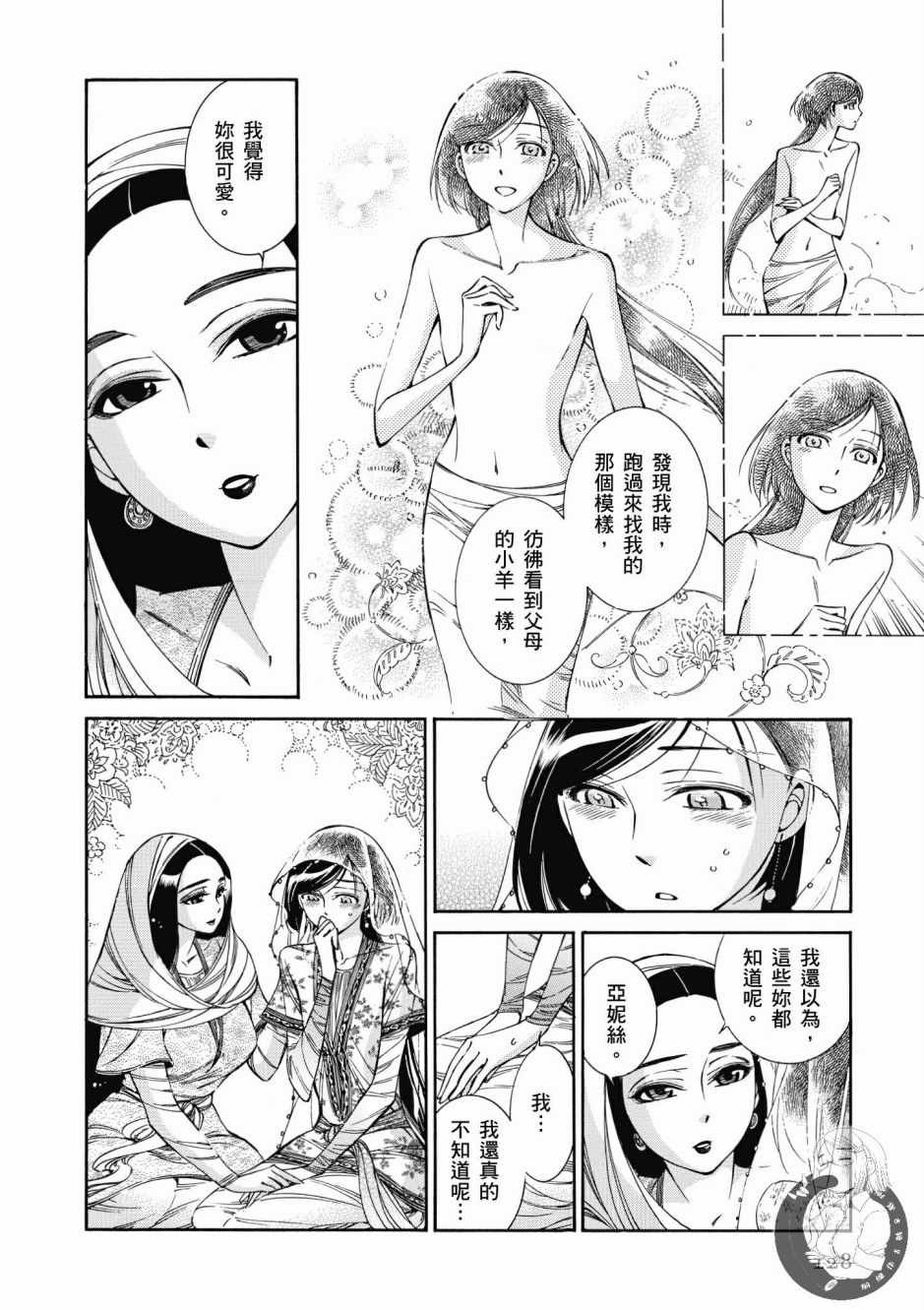 《少女新娘物语》漫画最新章节第7卷免费下拉式在线观看章节第【129】张图片