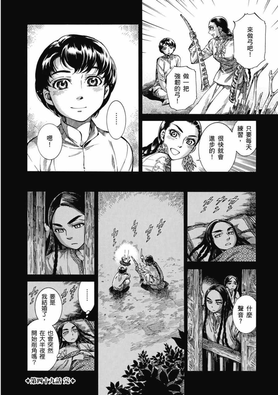 《少女新娘物语》漫画最新章节第8卷免费下拉式在线观看章节第【141】张图片