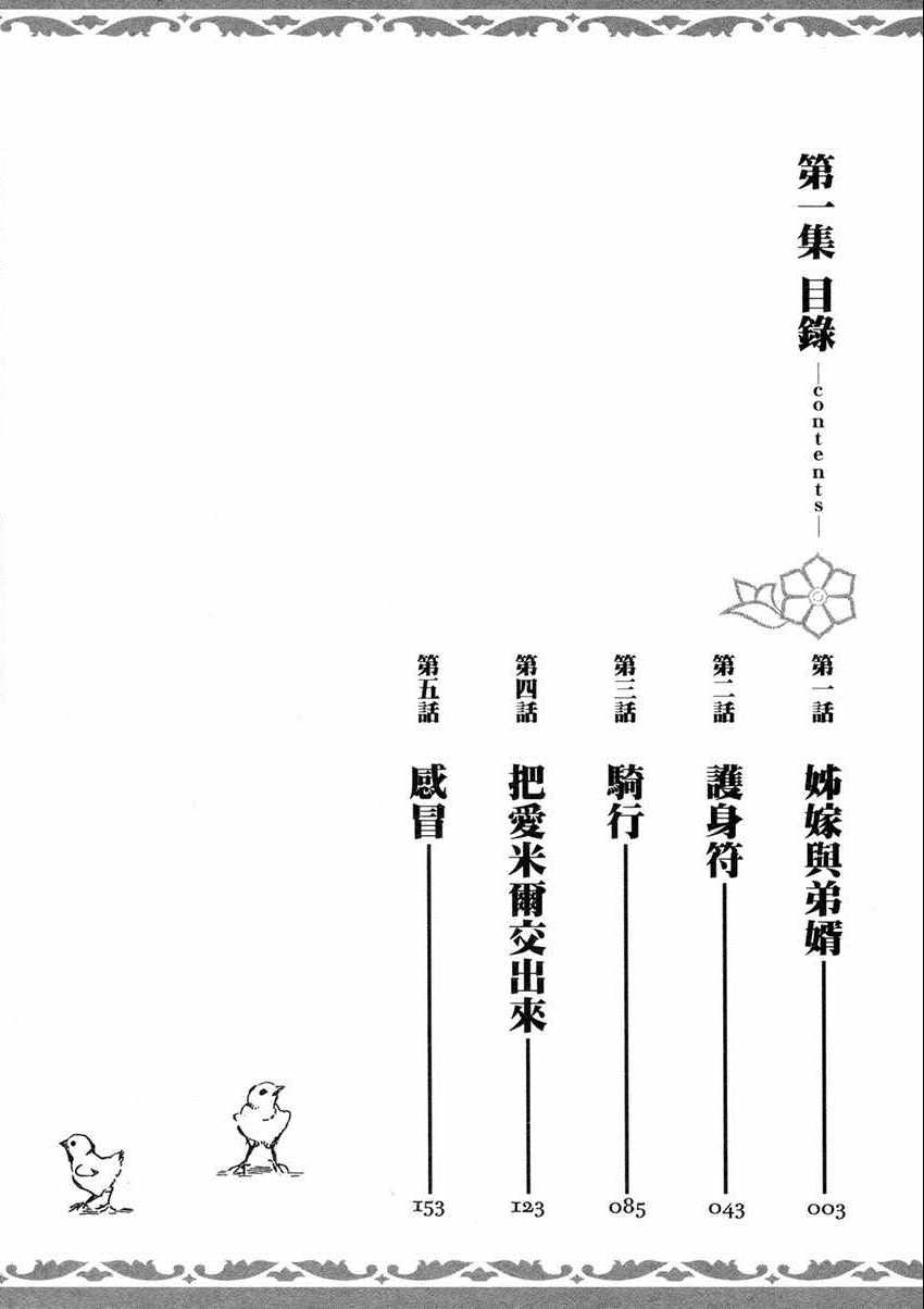 《少女新娘物语》漫画最新章节第1卷免费下拉式在线观看章节第【6】张图片