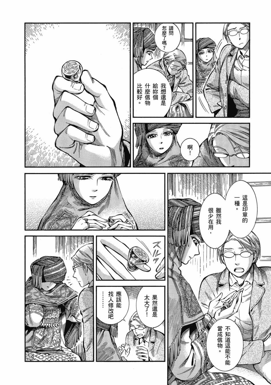 《少女新娘物语》漫画最新章节第11卷免费下拉式在线观看章节第【56】张图片