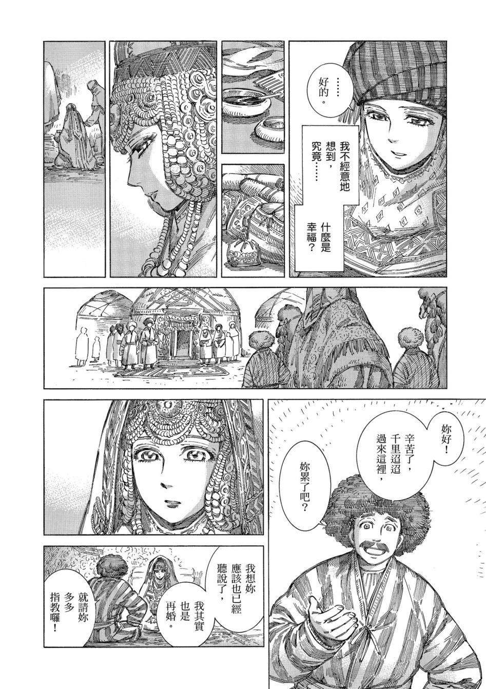 《少女新娘物语》漫画最新章节第11卷免费下拉式在线观看章节第【32】张图片