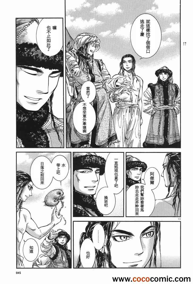 《少女新娘物语》漫画最新章节第29话免费下拉式在线观看章节第【13】张图片