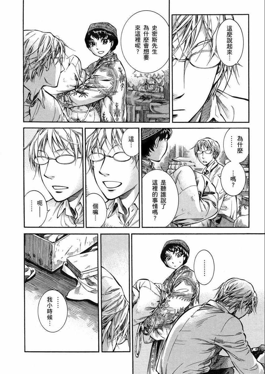 《少女新娘物语》漫画最新章节第2卷免费下拉式在线观看章节第【177】张图片