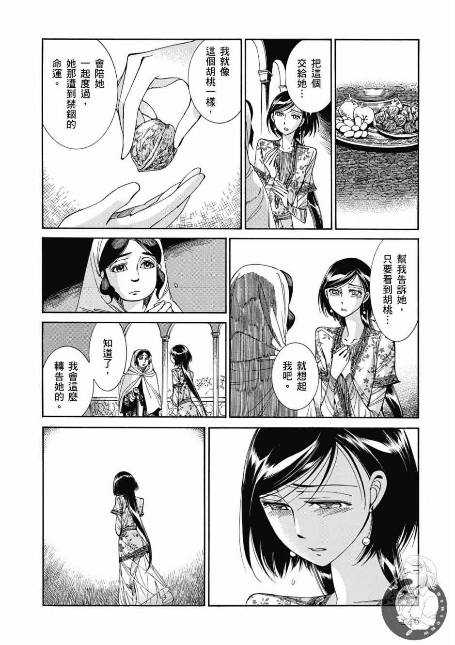 《少女新娘物语》漫画最新章节第7卷免费下拉式在线观看章节第【147】张图片