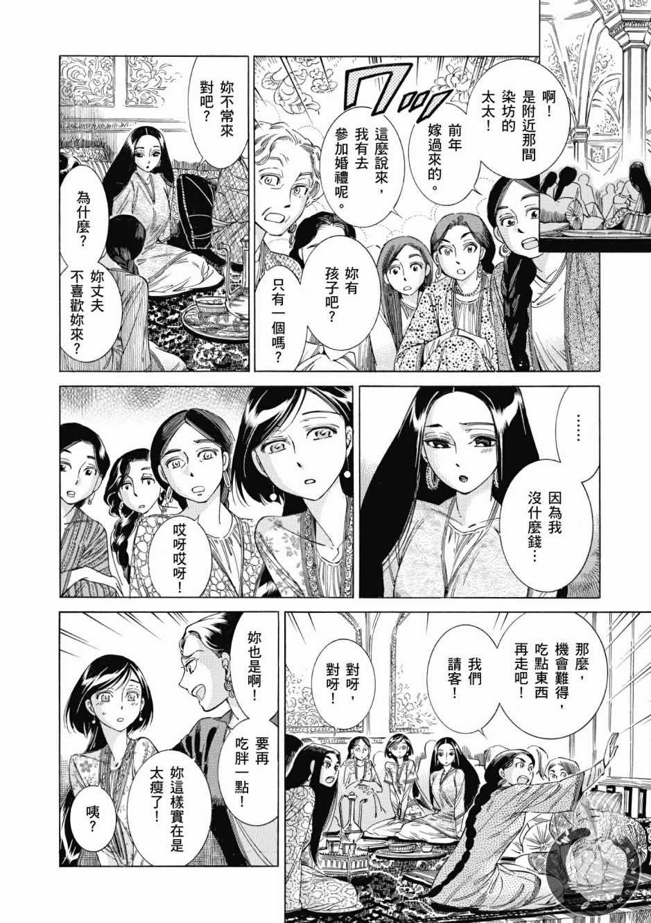 《少女新娘物语》漫画最新章节第7卷免费下拉式在线观看章节第【77】张图片