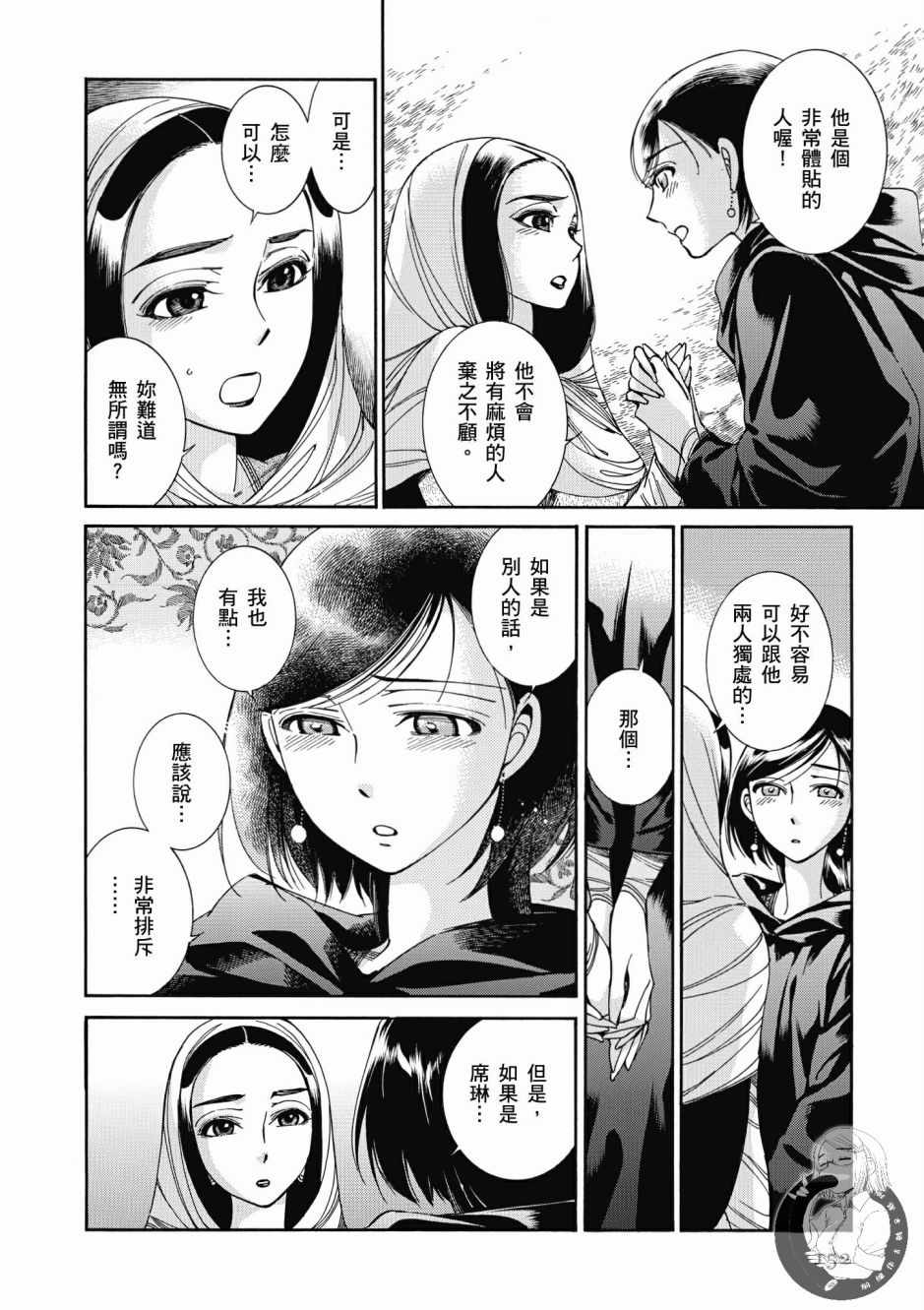 《少女新娘物语》漫画最新章节第7卷免费下拉式在线观看章节第【153】张图片