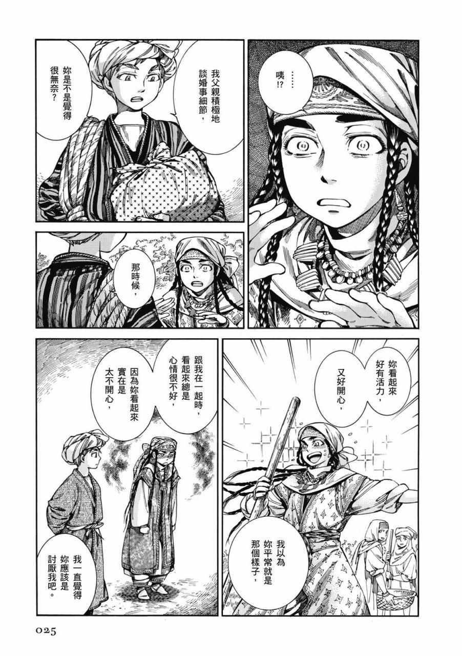 《少女新娘物语》漫画最新章节第9卷免费下拉式在线观看章节第【26】张图片