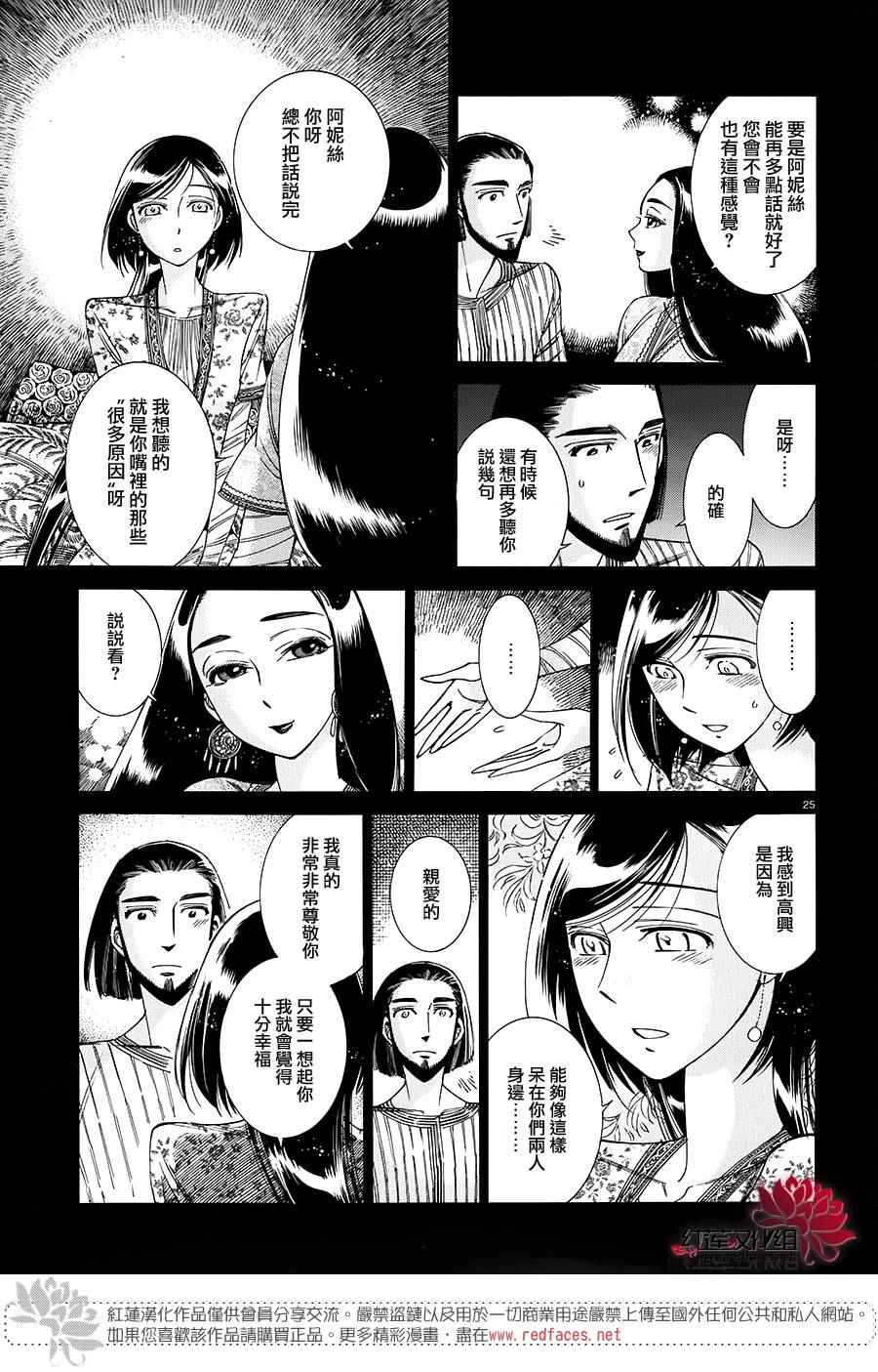 《少女新娘物语》漫画最新章节第44话免费下拉式在线观看章节第【24】张图片