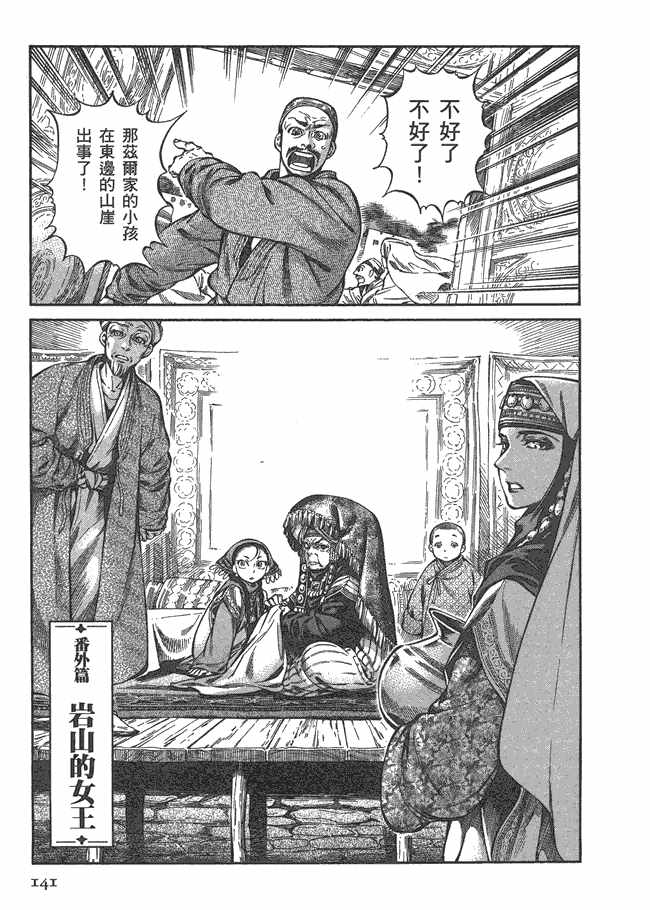 《少女新娘物语》漫画最新章节第5卷免费下拉式在线观看章节第【143】张图片