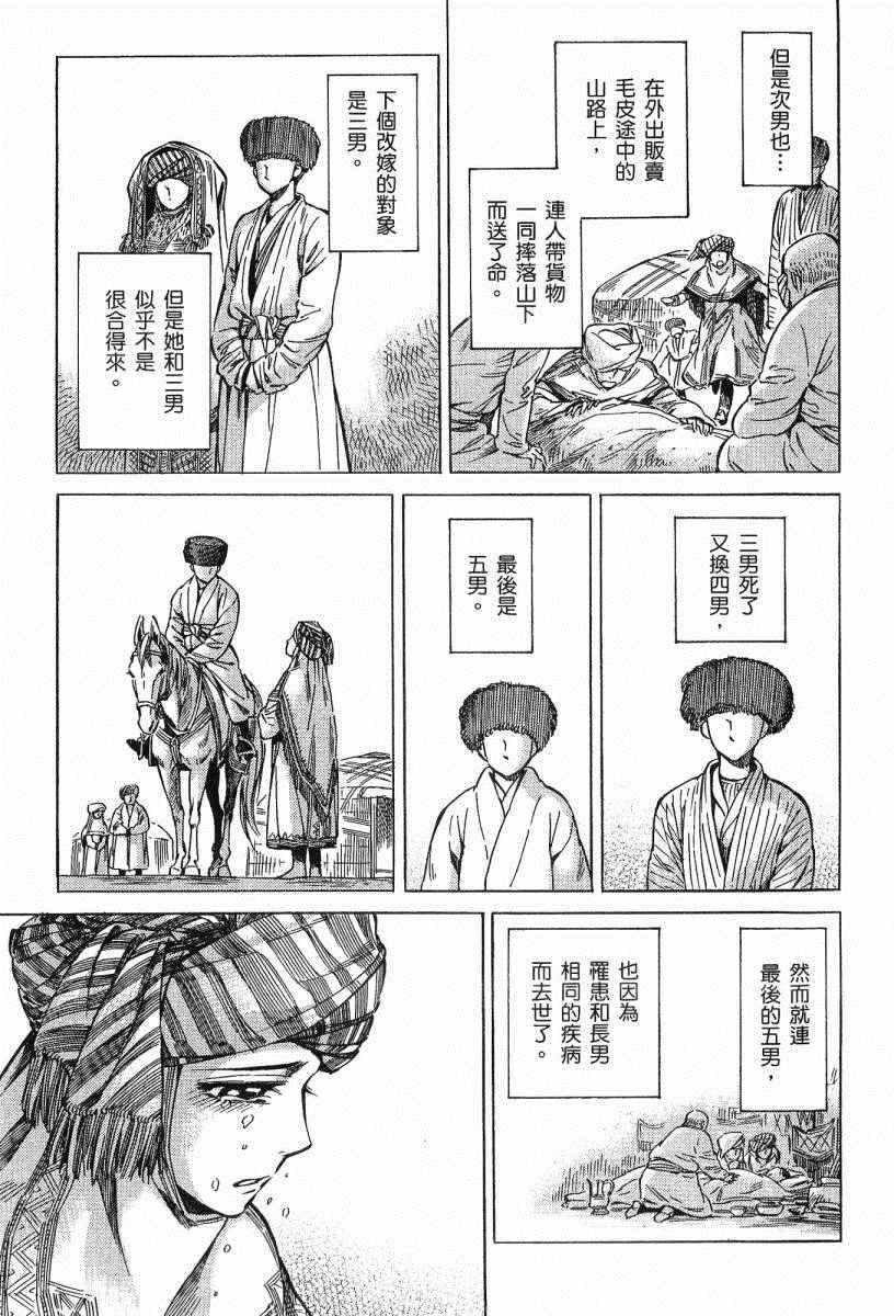 《少女新娘物语》漫画最新章节第3卷免费下拉式在线观看章节第【24】张图片