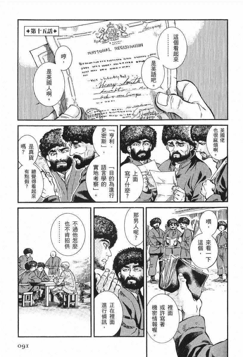 《少女新娘物语》漫画最新章节第3卷免费下拉式在线观看章节第【94】张图片