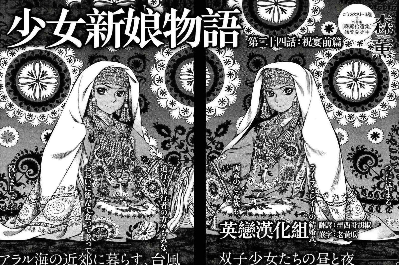 《少女新娘物语》漫画最新章节第24话免费下拉式在线观看章节第【4】张图片