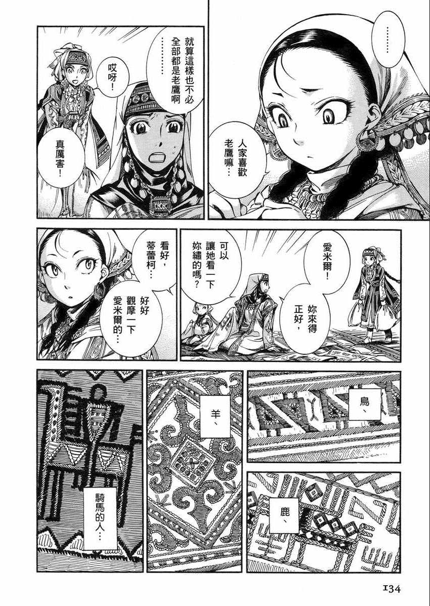 《少女新娘物语》漫画最新章节第2卷免费下拉式在线观看章节第【137】张图片