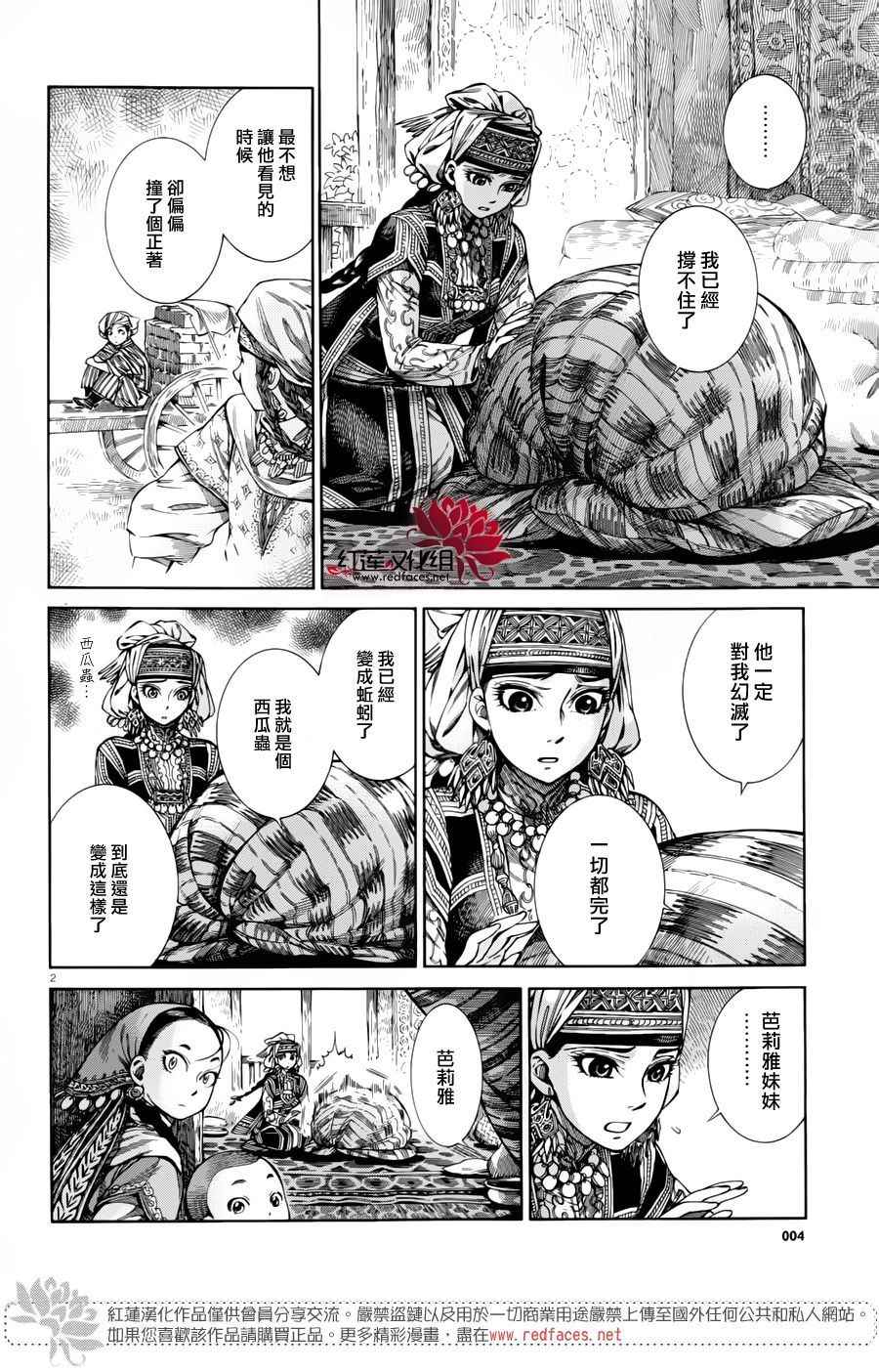 《少女新娘物语》漫画最新章节第51话免费下拉式在线观看章节第【4】张图片