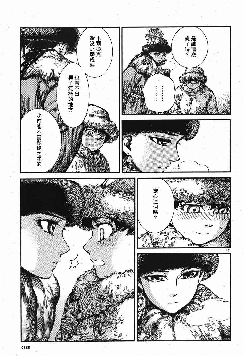 《少女新娘物语》漫画最新章节第66话免费下拉式在线观看章节第【18】张图片