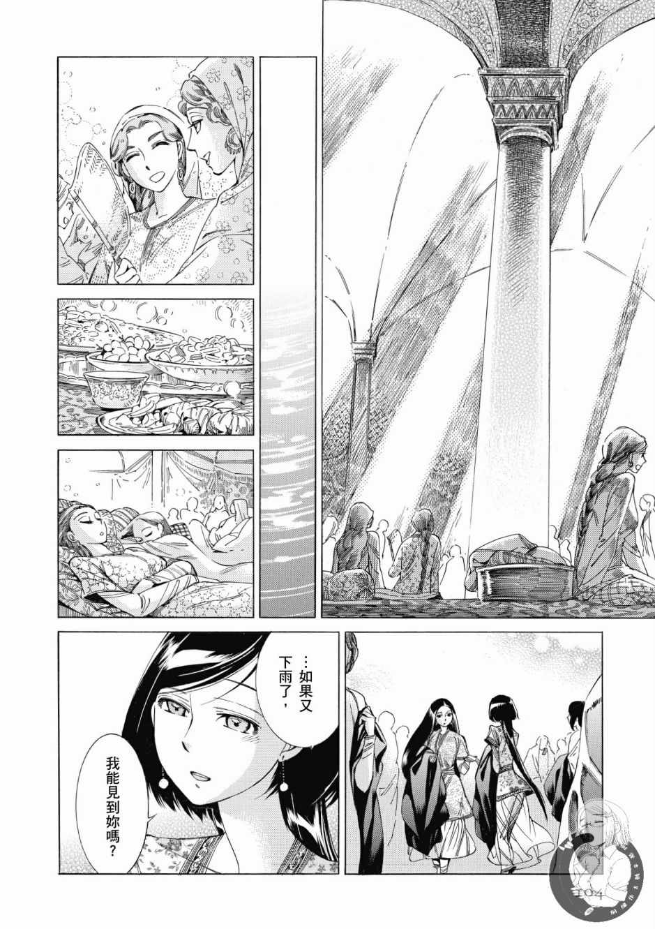 《少女新娘物语》漫画最新章节第7卷免费下拉式在线观看章节第【105】张图片