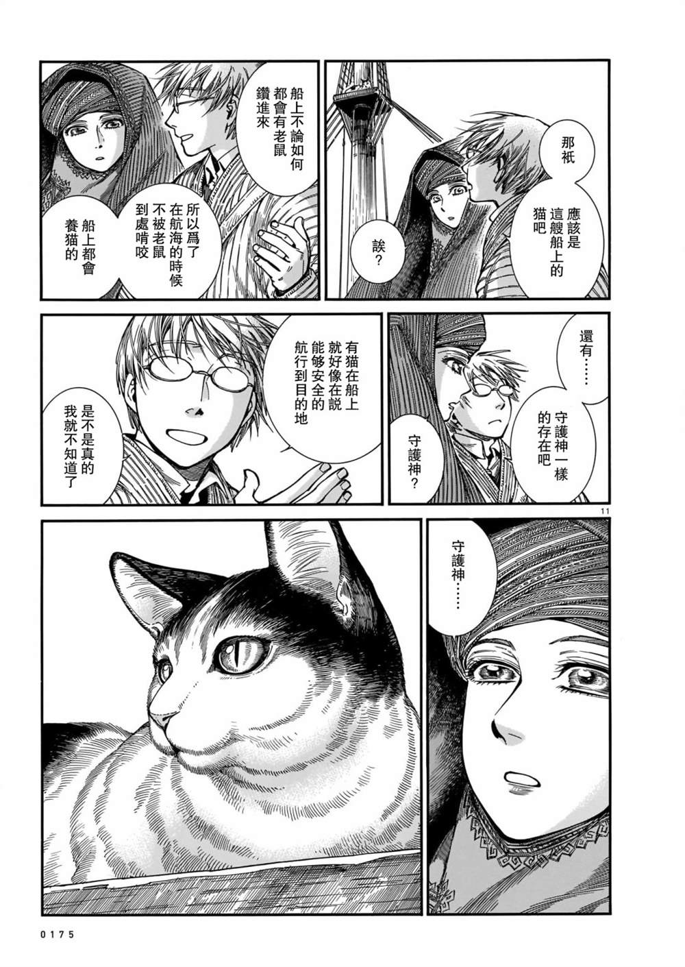 《少女新娘物语》漫画最新章节第104话免费下拉式在线观看章节第【11】张图片