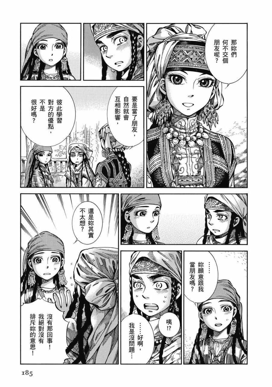 《少女新娘物语》漫画最新章节第8卷免费下拉式在线观看章节第【186】张图片