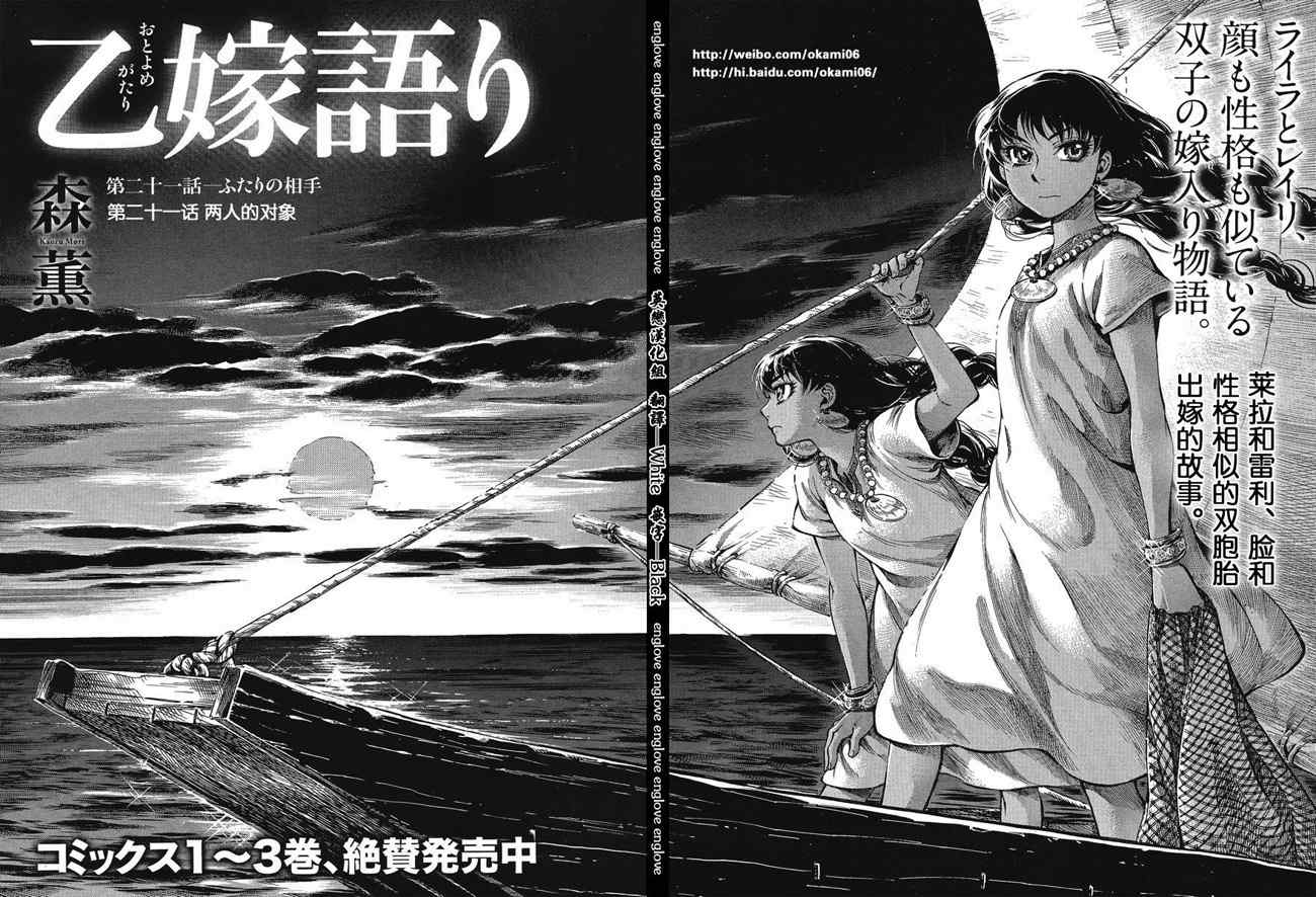 《少女新娘物语》漫画最新章节第21话免费下拉式在线观看章节第【6】张图片