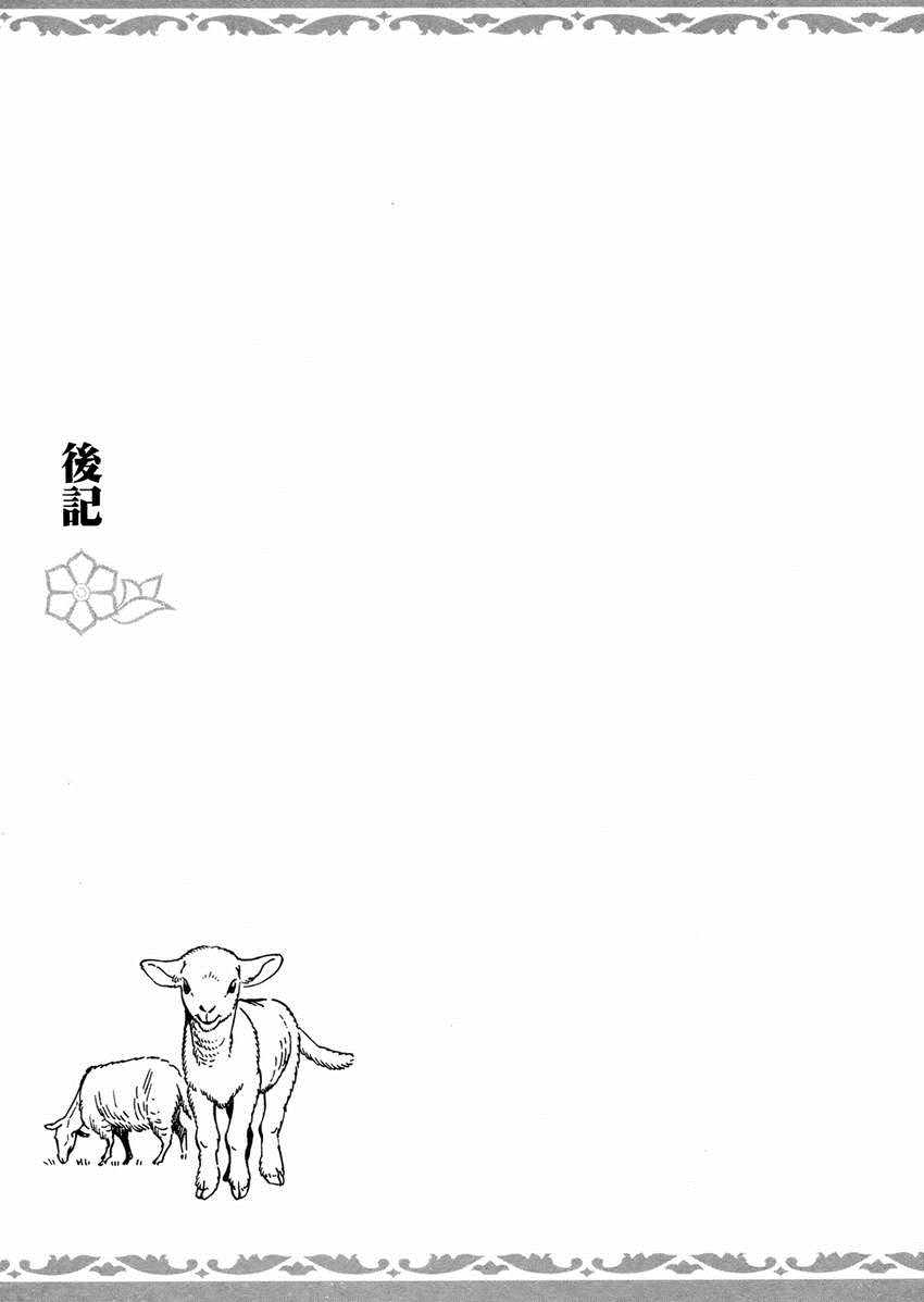 《少女新娘物语》漫画最新章节第2卷免费下拉式在线观看章节第【192】张图片