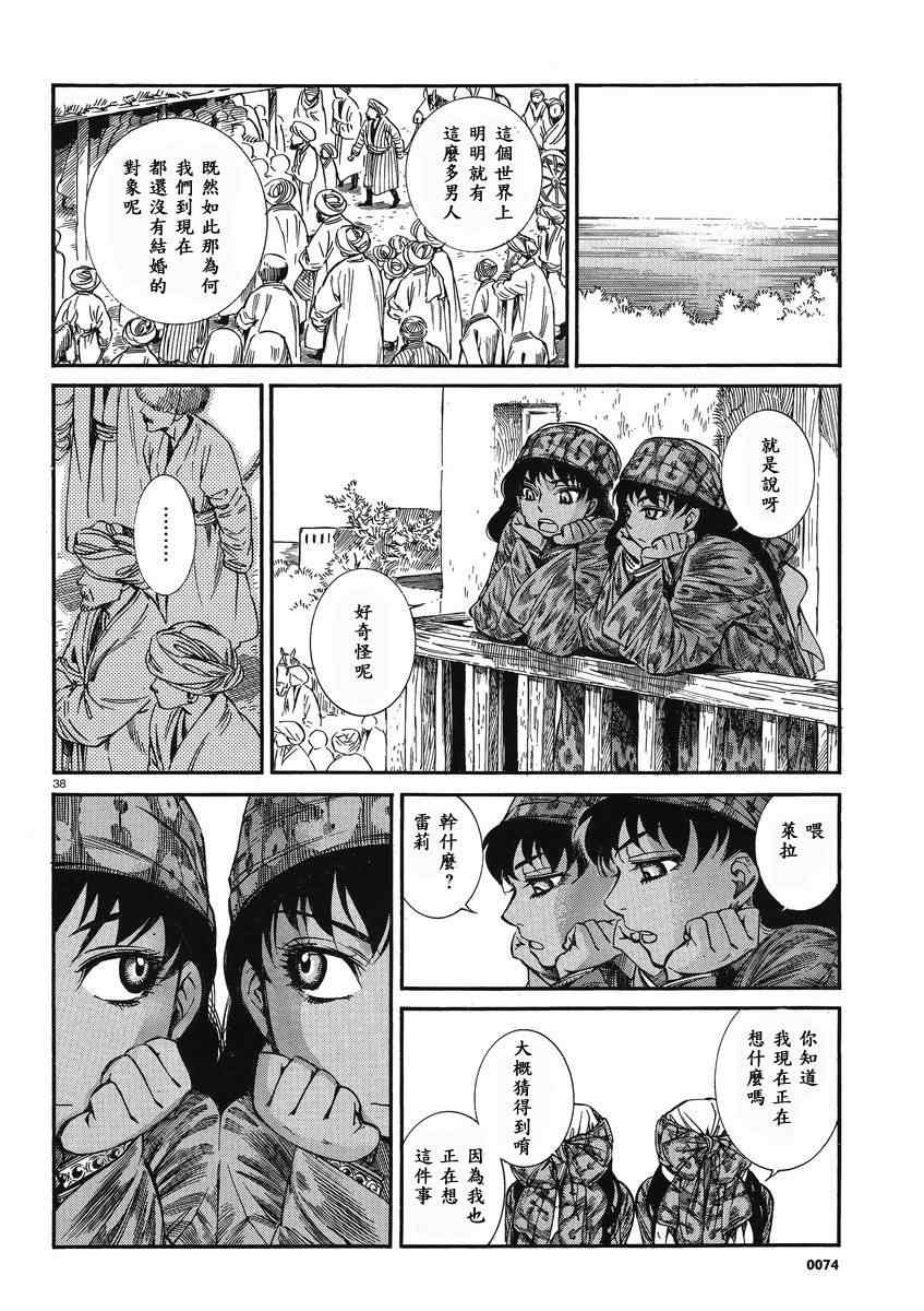 《少女新娘物语》漫画最新章节第20话免费下拉式在线观看章节第【37】张图片