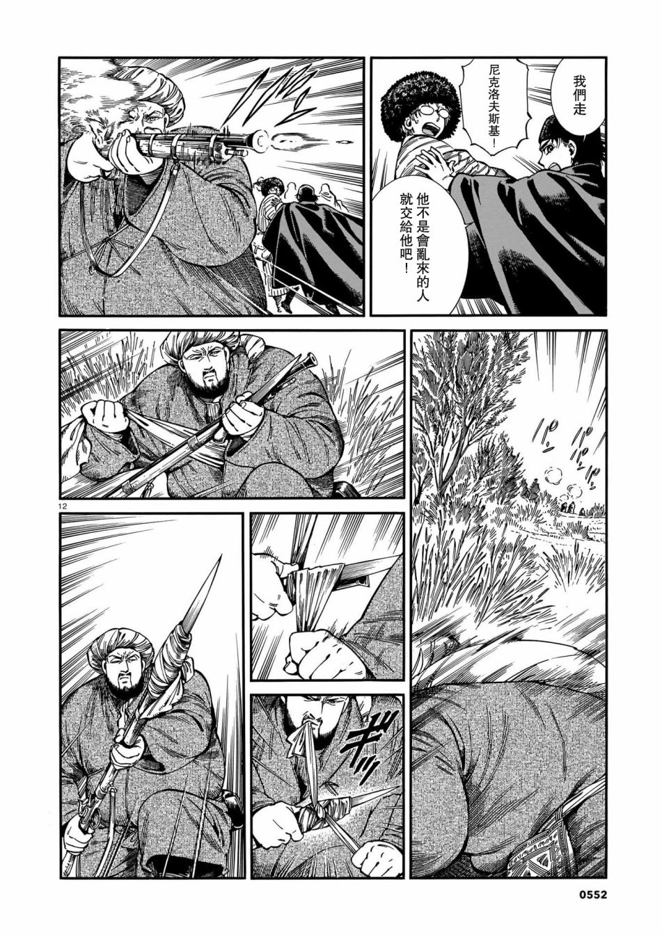 《少女新娘物语》漫画最新章节第94话免费下拉式在线观看章节第【12】张图片