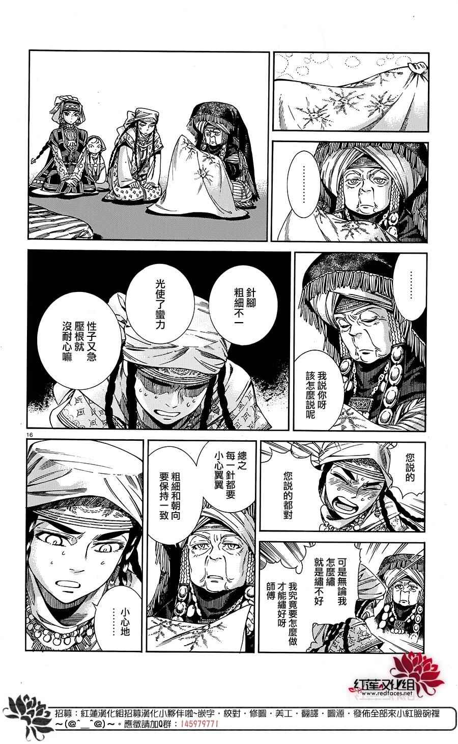 《少女新娘物语》漫画最新章节第45话免费下拉式在线观看章节第【15】张图片