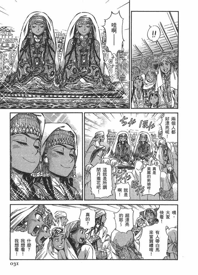 《少女新娘物语》漫画最新章节第5卷免费下拉式在线观看章节第【33】张图片