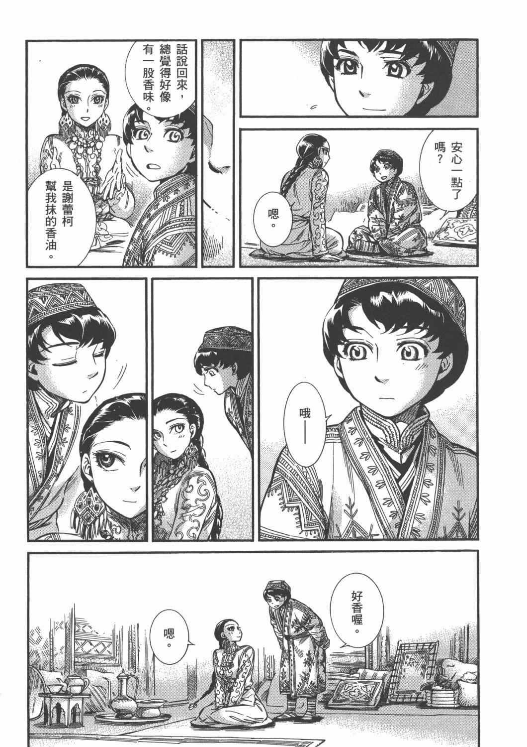 《少女新娘物语》漫画最新章节第4卷免费下拉式在线观看章节第【26】张图片