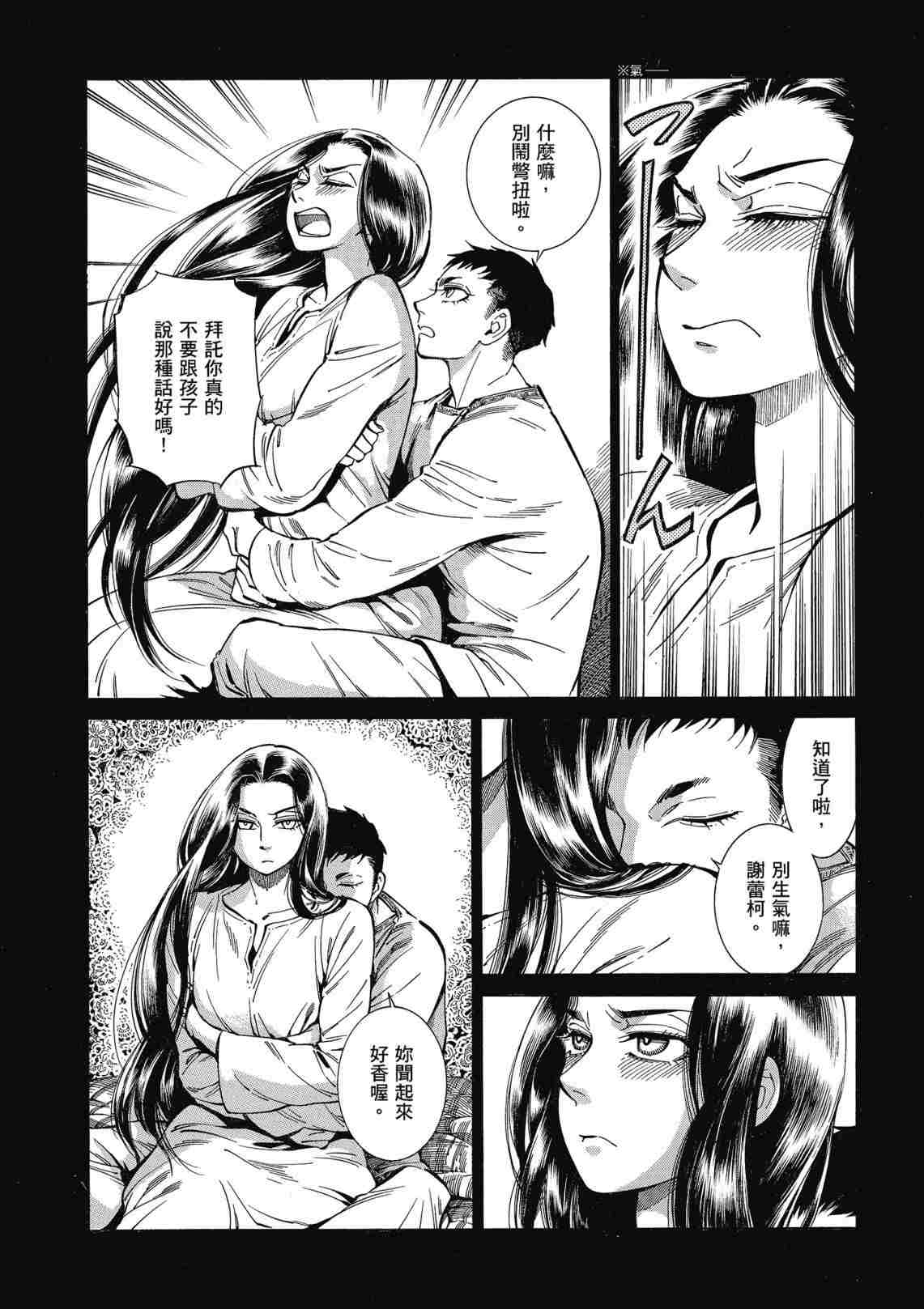 《少女新娘物语》漫画最新章节第12卷免费下拉式在线观看章节第【70】张图片