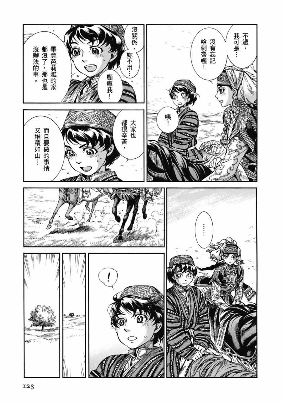 《少女新娘物语》漫画最新章节第8卷免费下拉式在线观看章节第【124】张图片