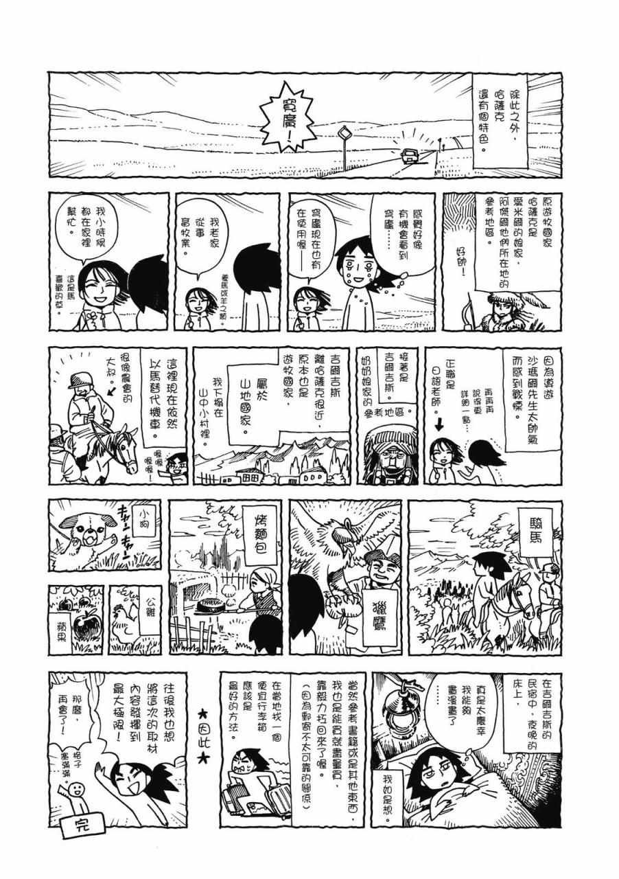 《少女新娘物语》漫画最新章节第8卷免费下拉式在线观看章节第【192】张图片