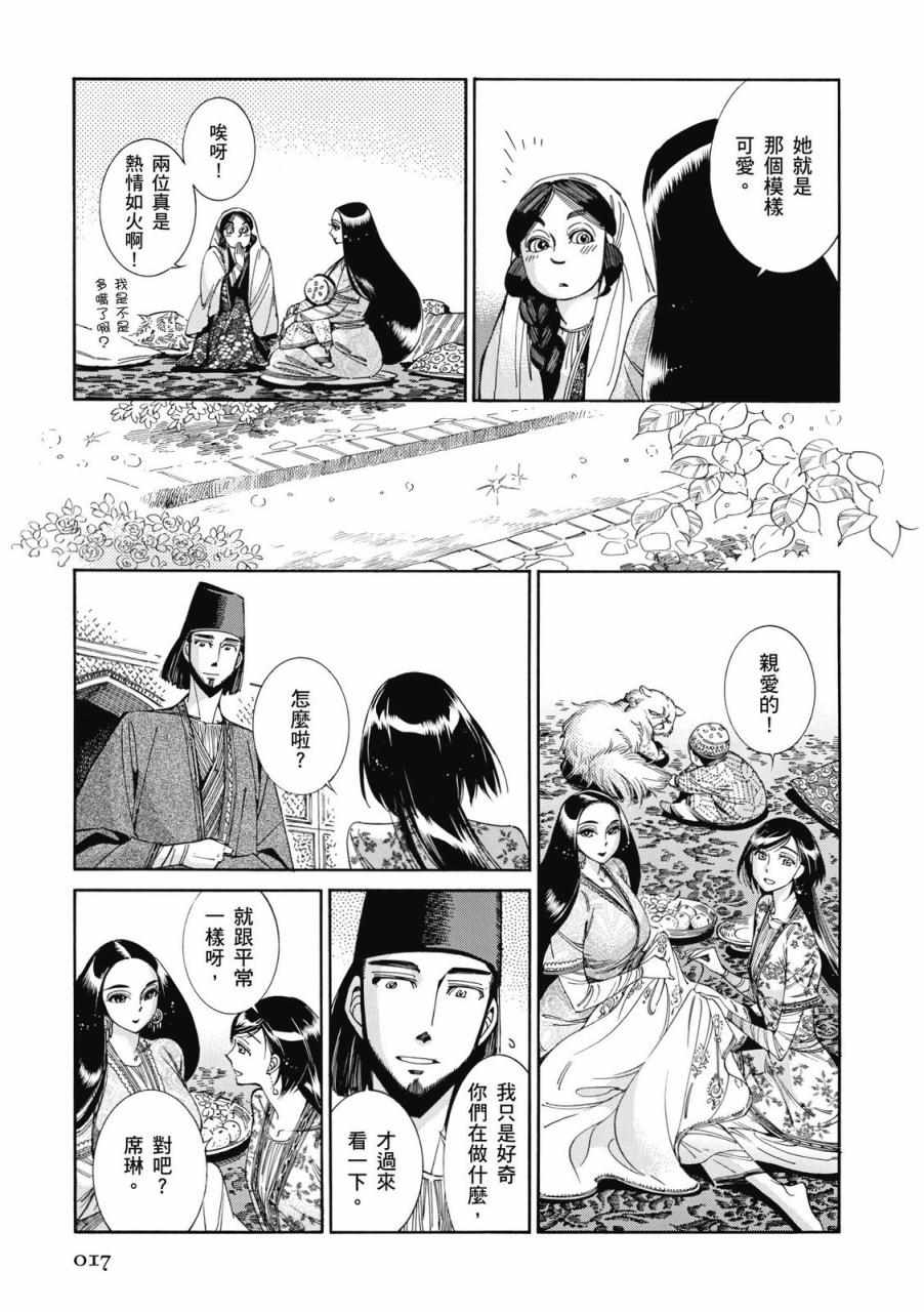 《少女新娘物语》漫画最新章节第8卷免费下拉式在线观看章节第【18】张图片